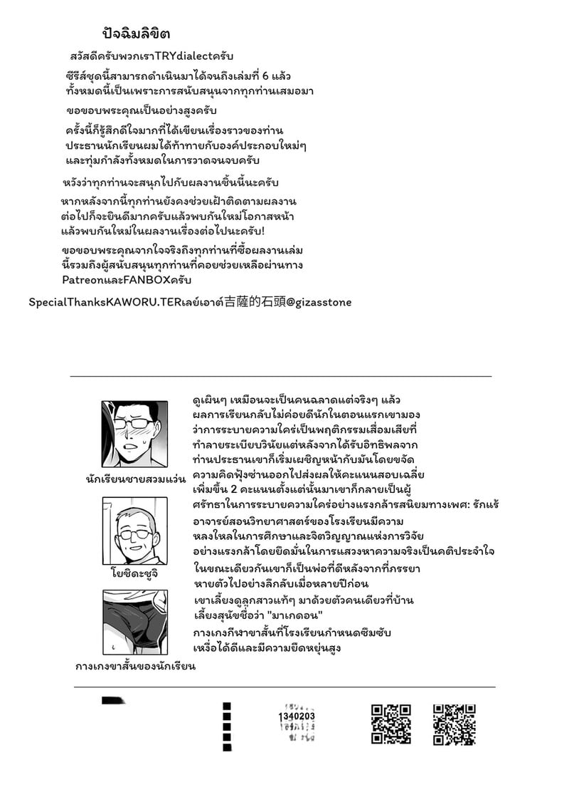 ประธานคุมกฎกับบทลงโทษสุดสยิว - หน้า 30